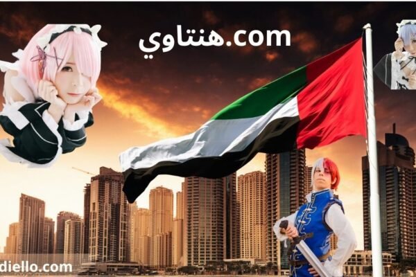 هنتاوي.com